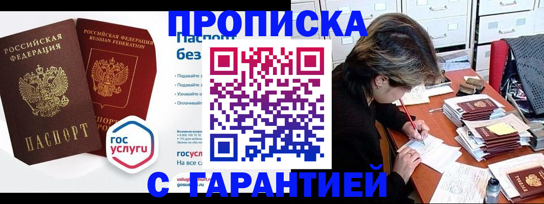 прописка для школы в Воронежской области